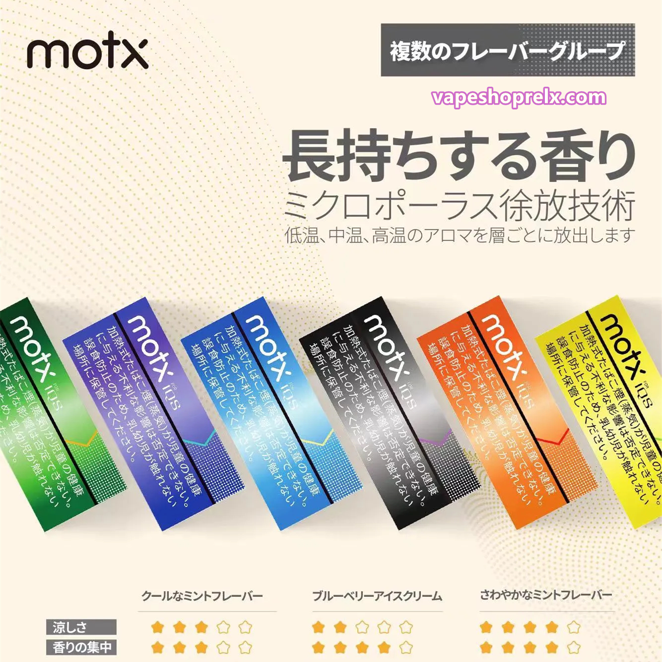 MOTX加熱煙