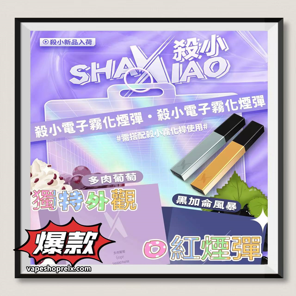 殺小口紅煙彈-5 殺小口紅煙彈-5