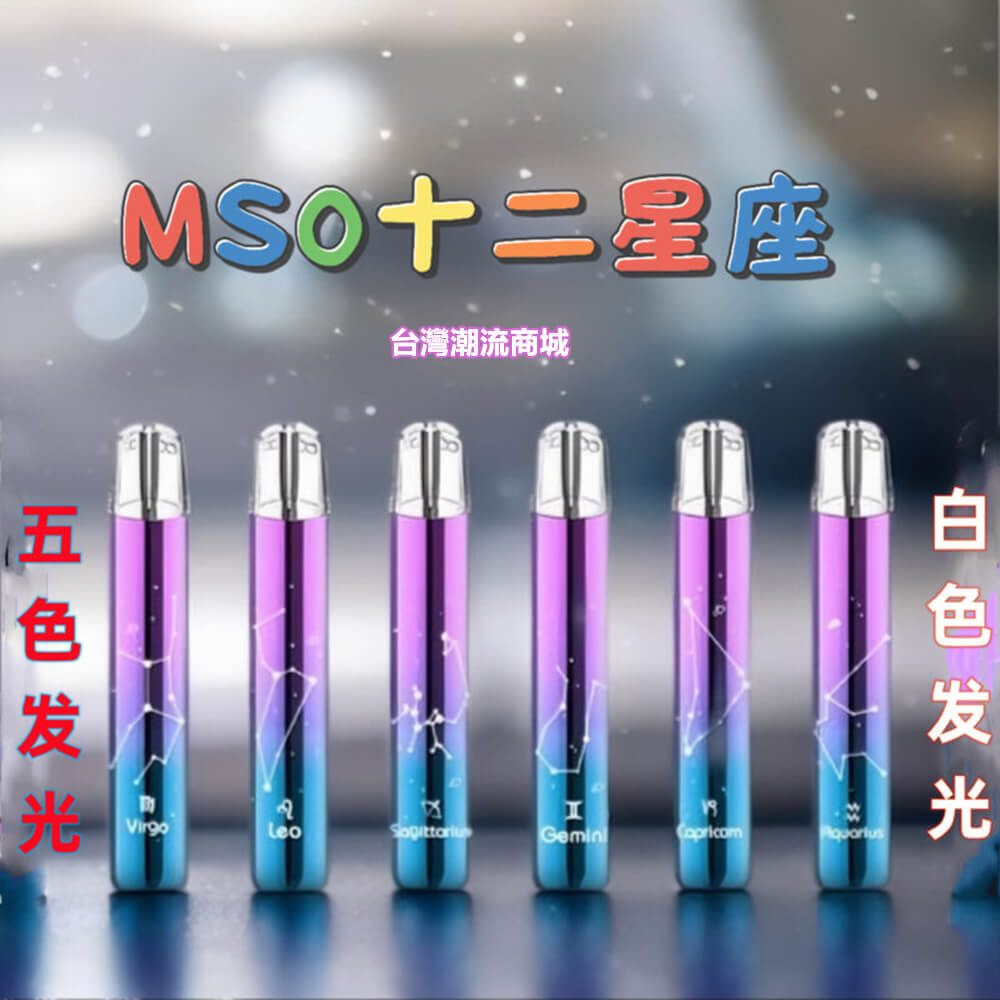 十二星座發光電子煙主機 十二星座發光電子煙主機