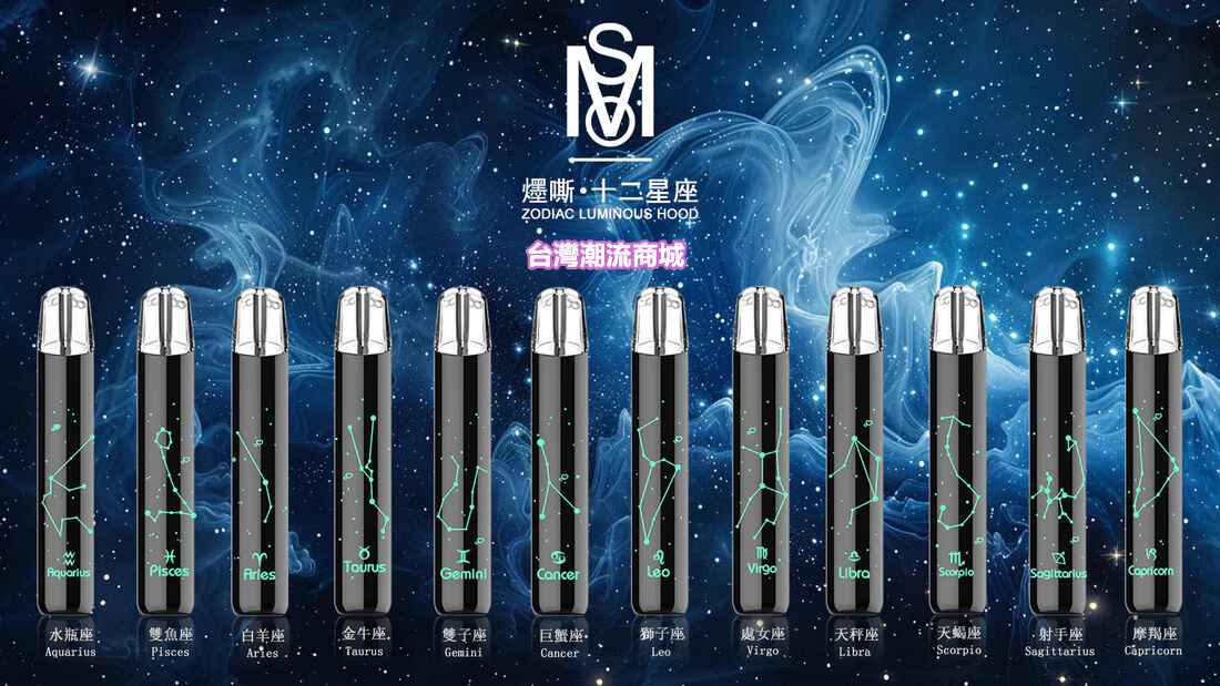 星座主機