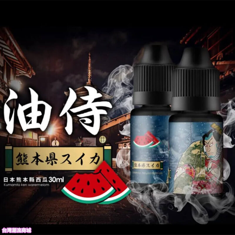 油侍電子煙油