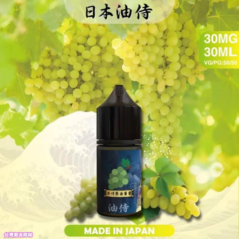 油侍煙油 油侍煙油