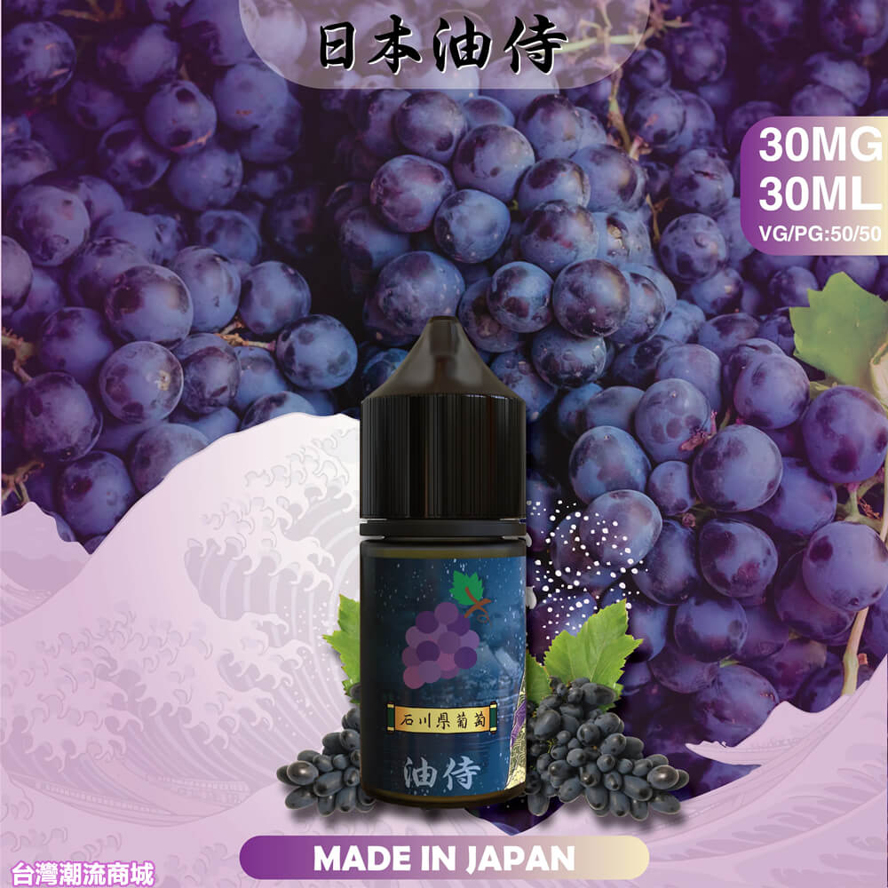 油侍煙油 油侍煙油