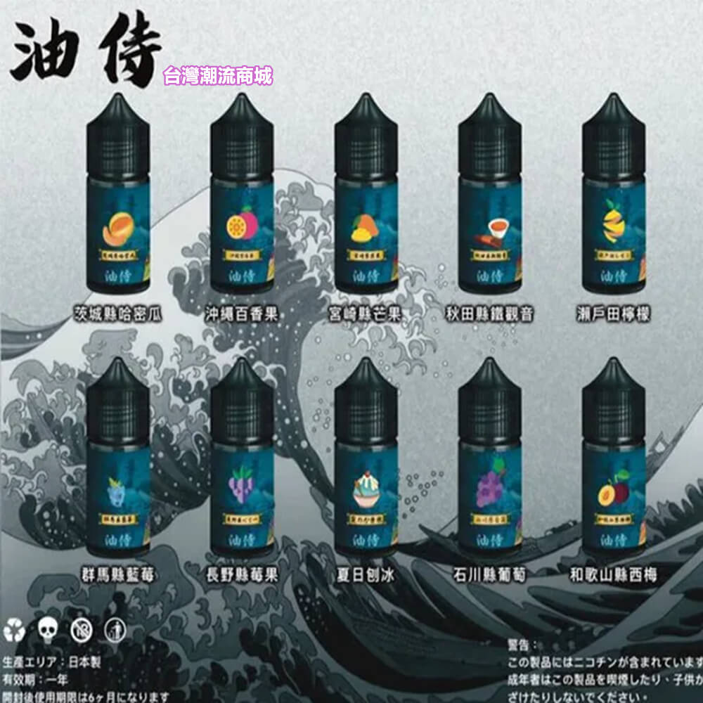 油侍煙油