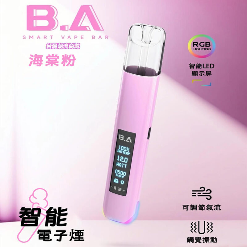 B.A SMART VAPE BAR智慧電子煙主機